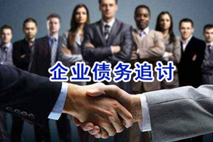 巢湖清债公司:子女能否代为偿还被起诉者欠款？