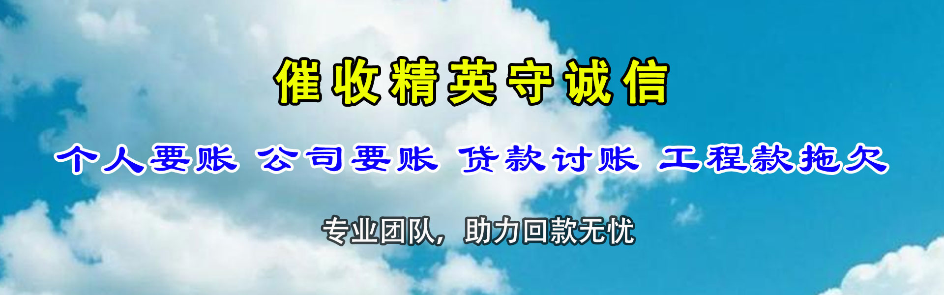 巢湖讨债公司